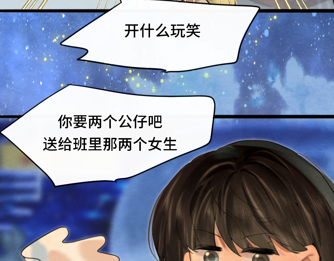 第67话 你是什么星座 第 132 页