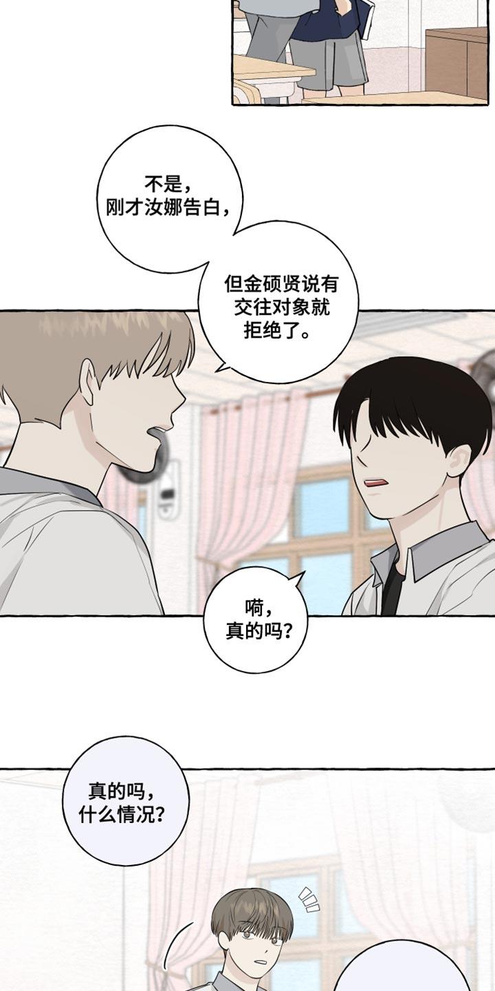 第57话 【第二季】没有交往的感觉 第 6 页