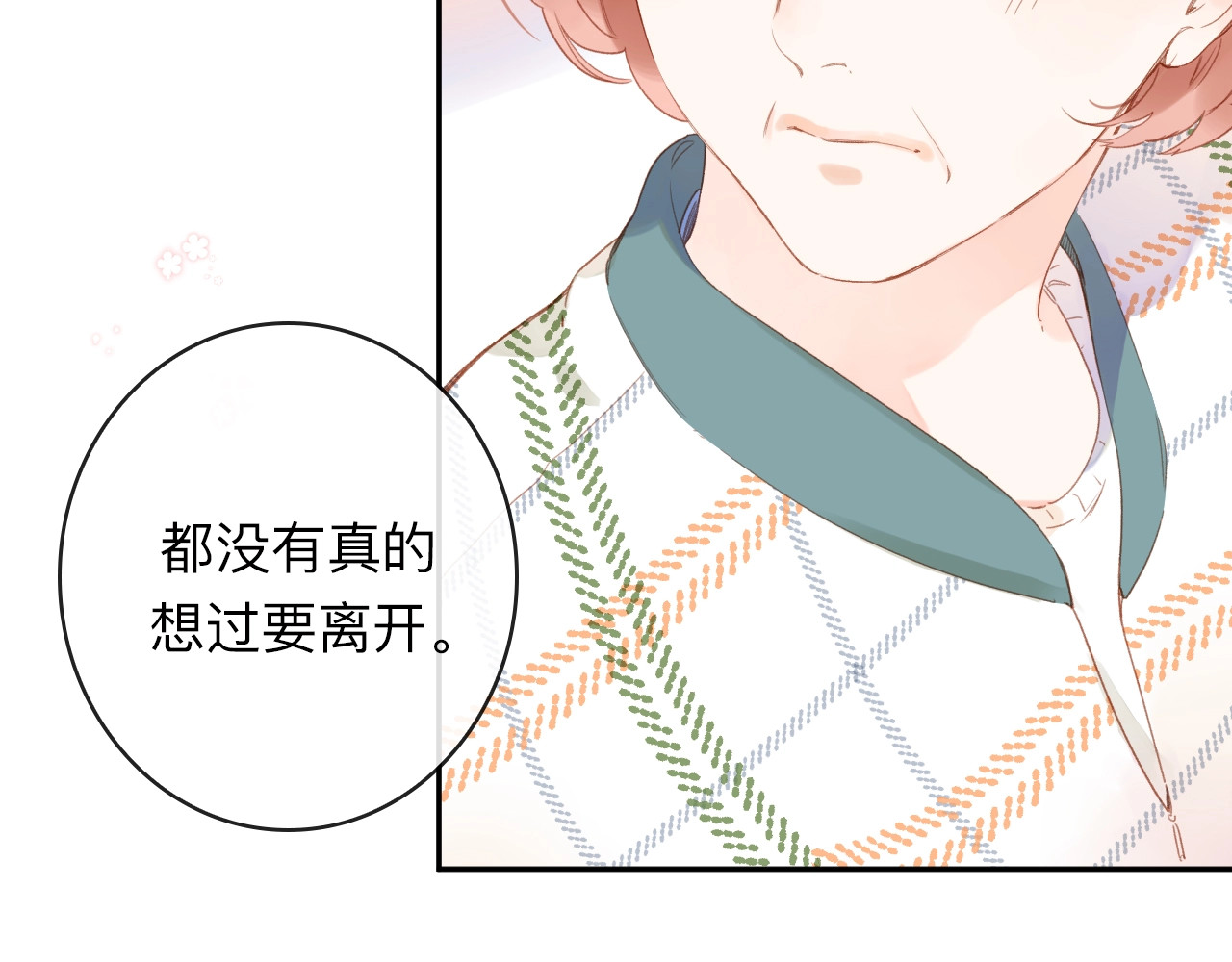 第83话 思念 第 87 页