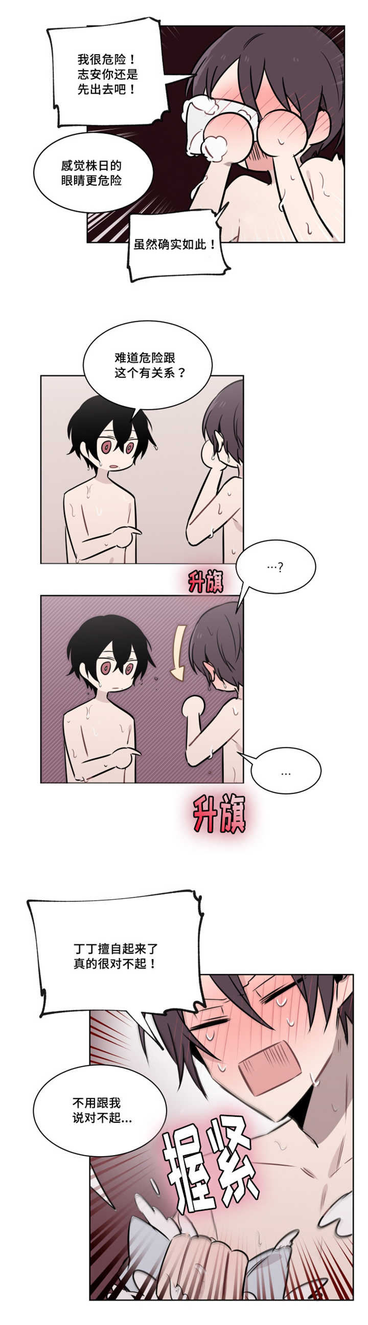第49话 第49话 第 4 页