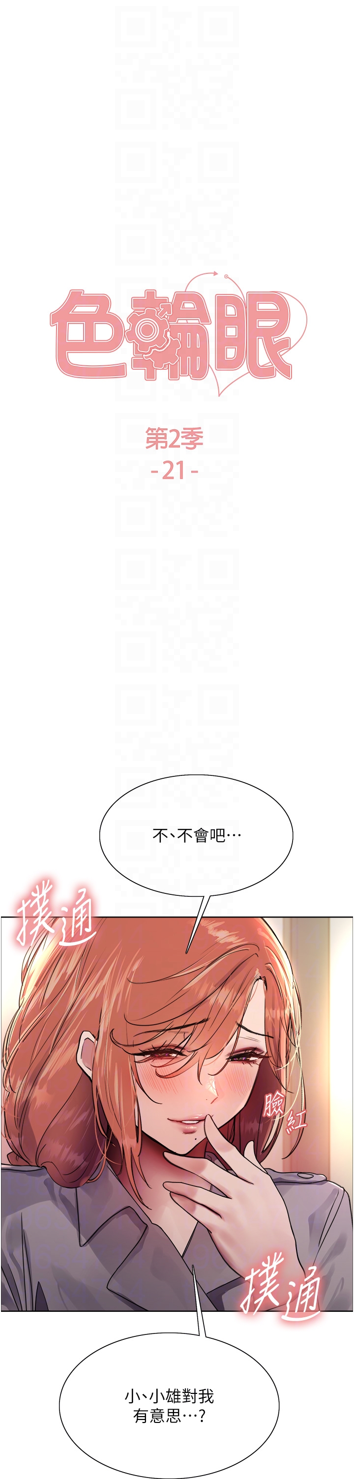 第2季 第21话 - 谁准妳边受罚边高潮的? 第 6 页