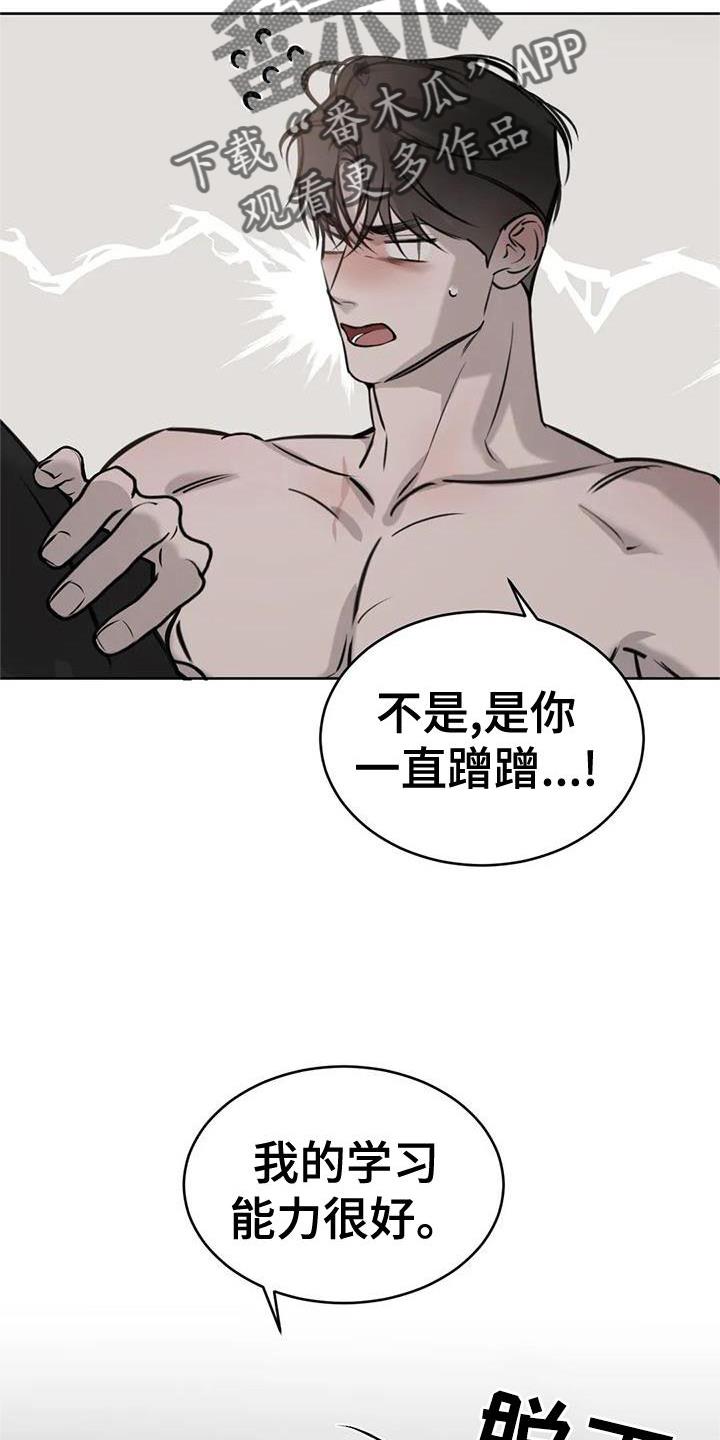 第43话 办法 第 22 页