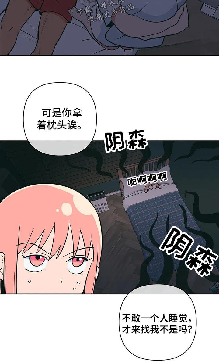 第48话 睡不着 第 9 页