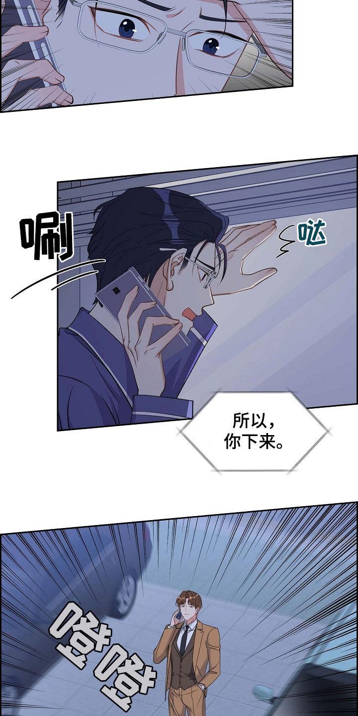 第88话 别做梦了 第 10 页