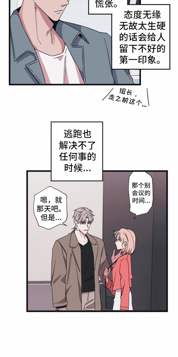 第3话 互换姓名 第 14 页