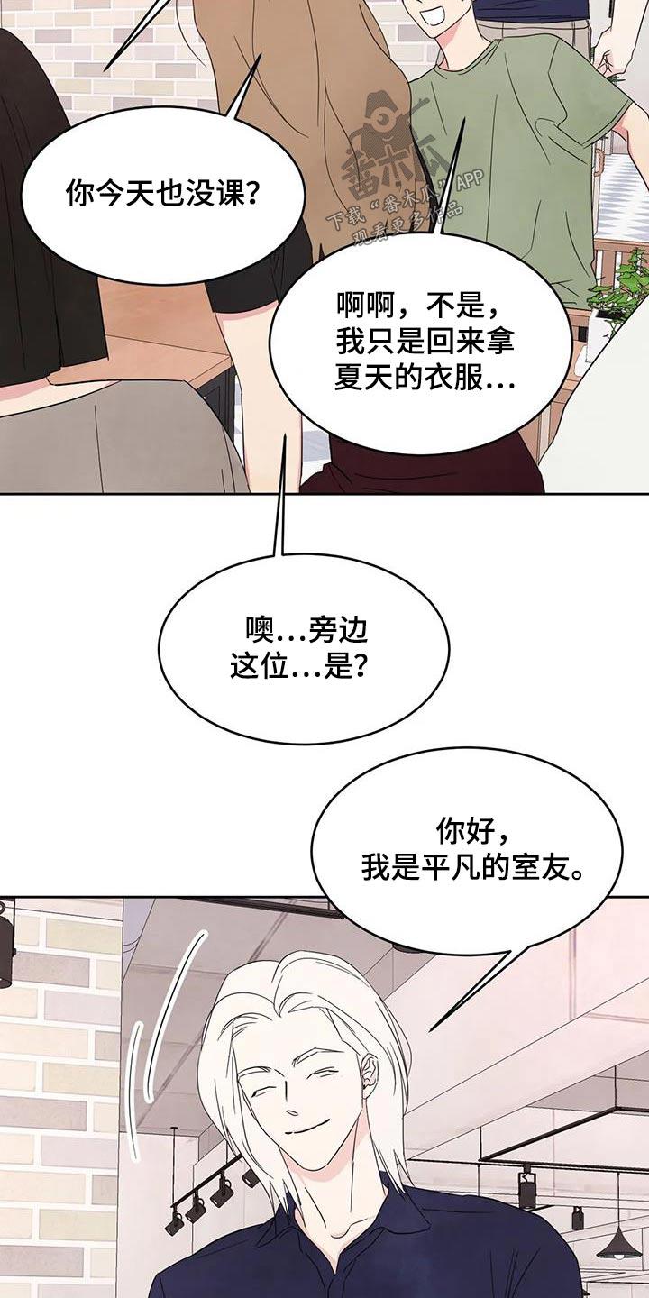 第134话 【第二季】一起 第 12 页