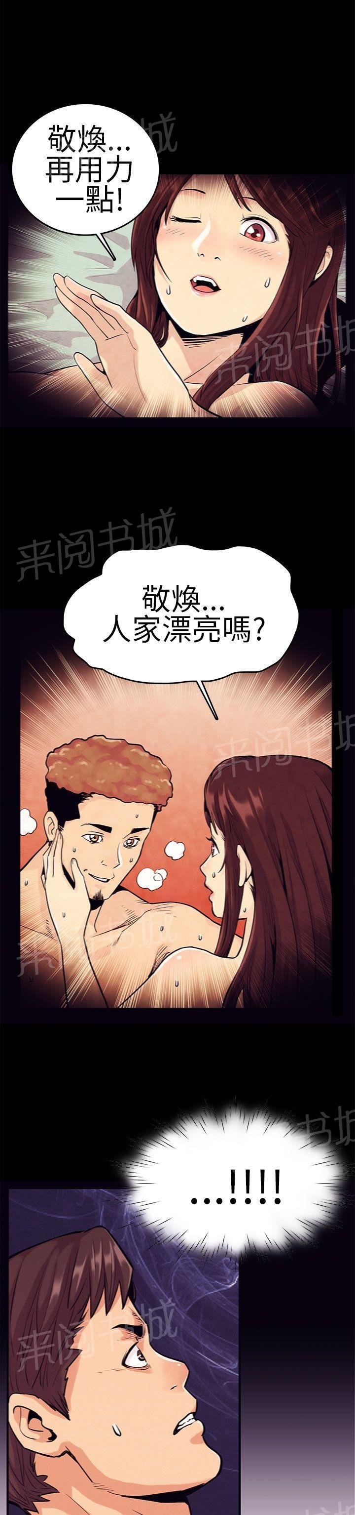 第22话 粗鲁 第 5 页