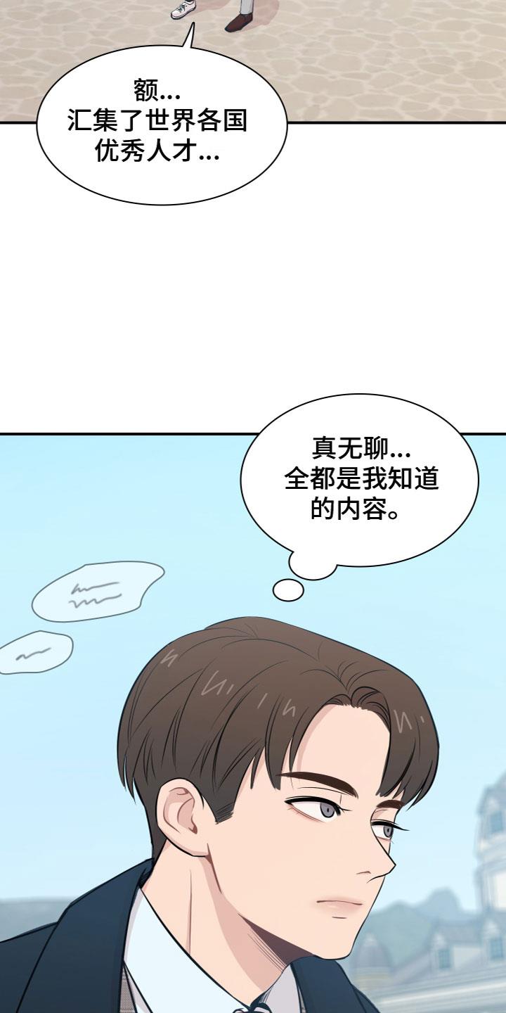 第1话 介绍学校 第 3 页