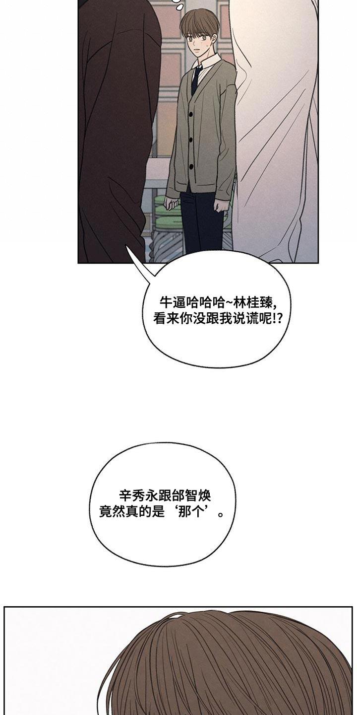 第52话 你解释吧 第 3 页