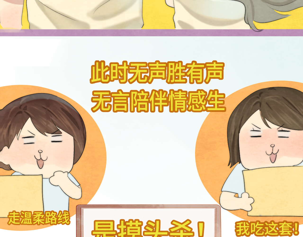 第36话 少女漫该怎么画！ 第 70 页