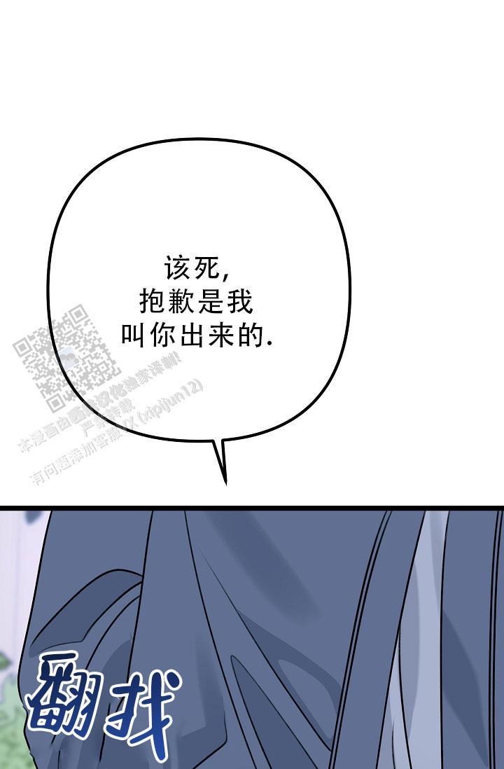 第30话 是那个家伙吗 第 30 页