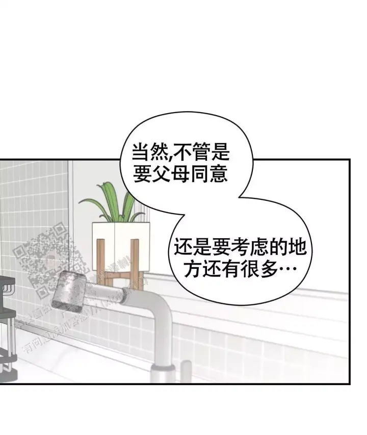 第82话 表白成功 第 7 页