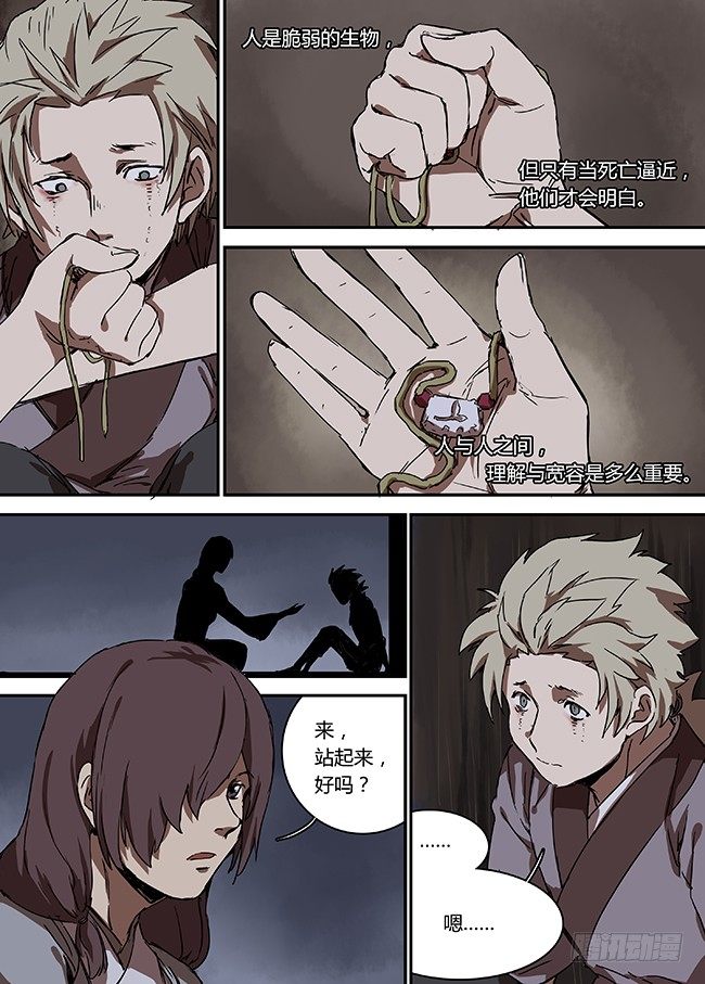 第十八回·山中的风 第 3 页