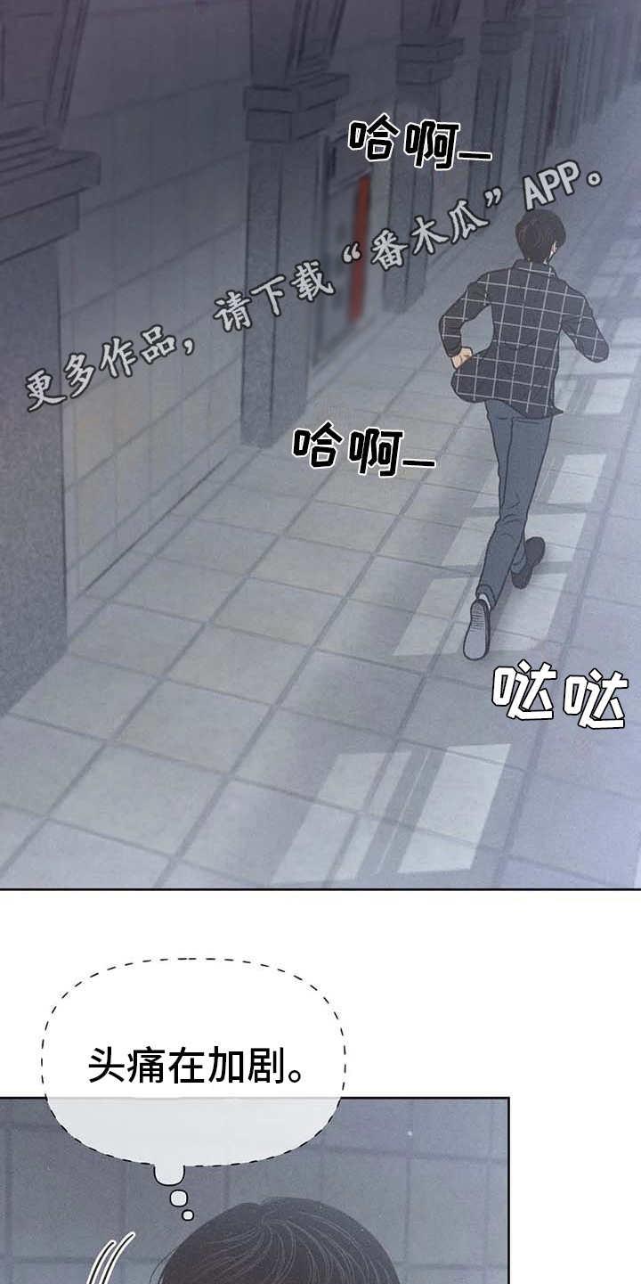 第19话 逃跑 第 12 页