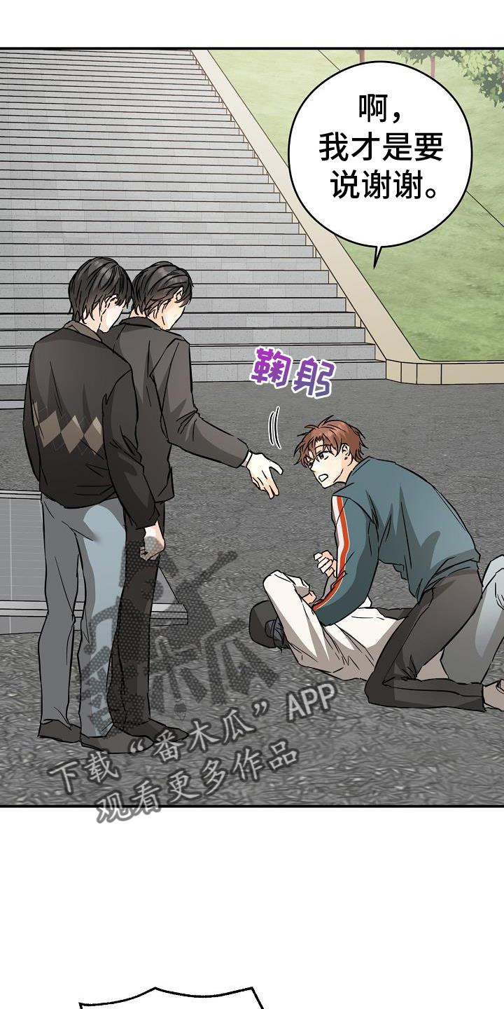 第93话 ：抓住 第 20 页