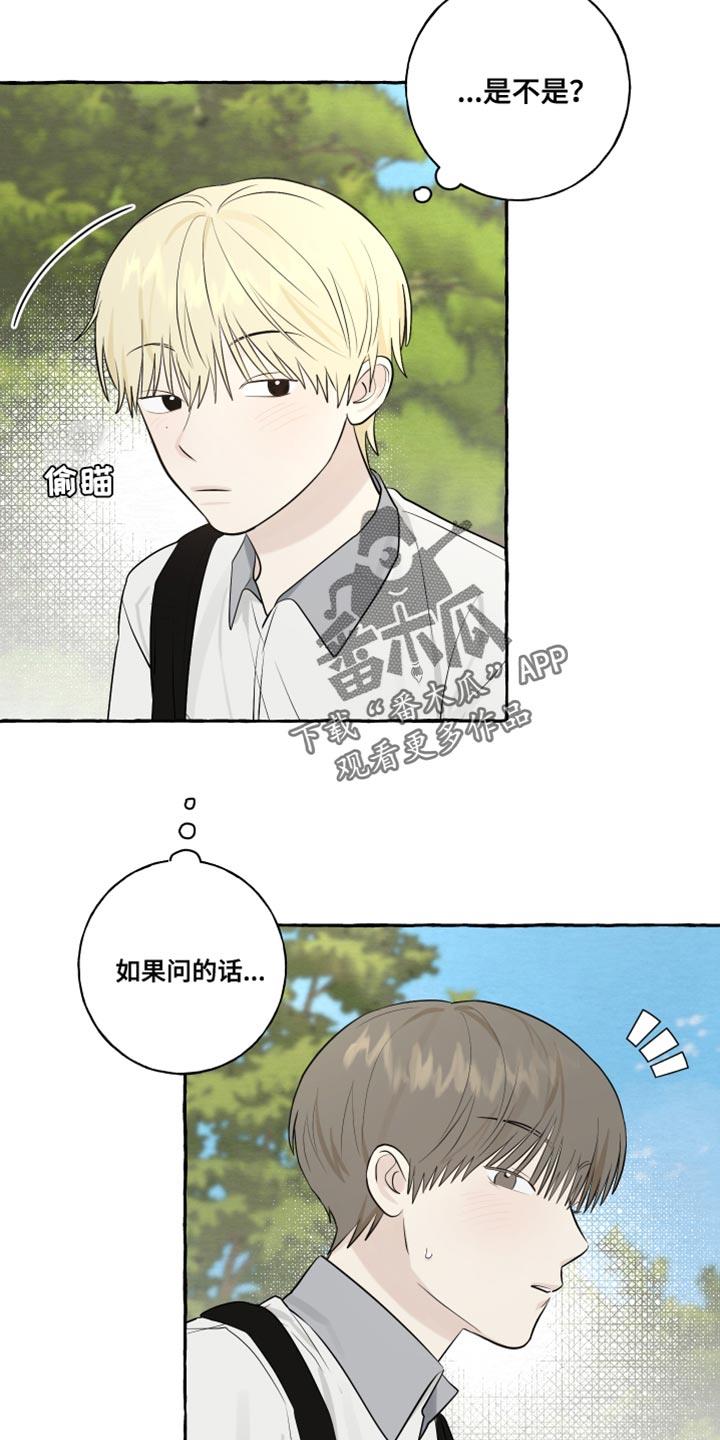 第47话 差点就接受了 第 6 页
