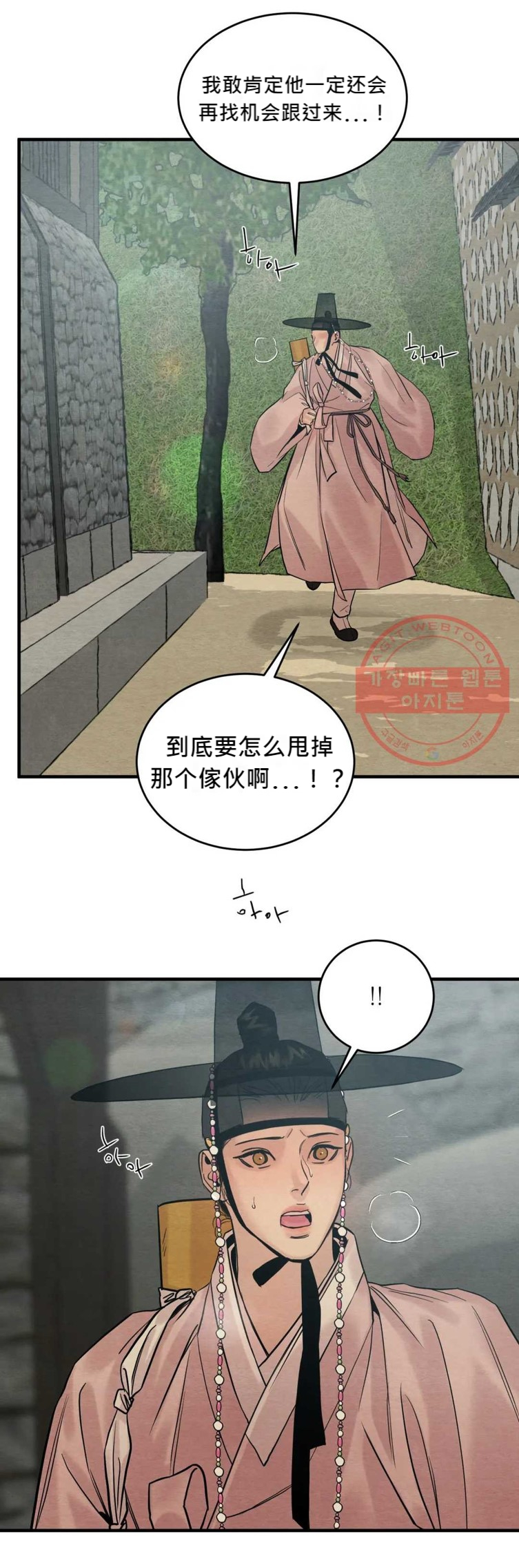 第85话 特别篇 第 24 页
