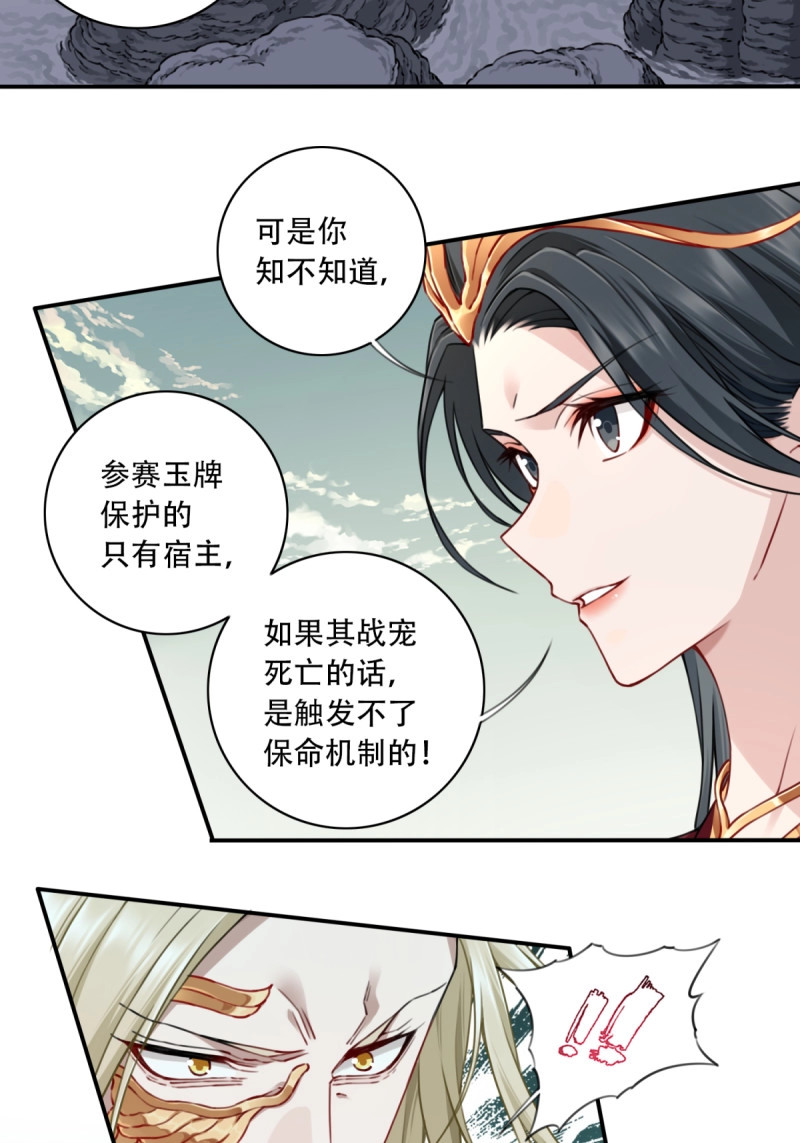 第59话 057：黑凤救主！ 第 16 页