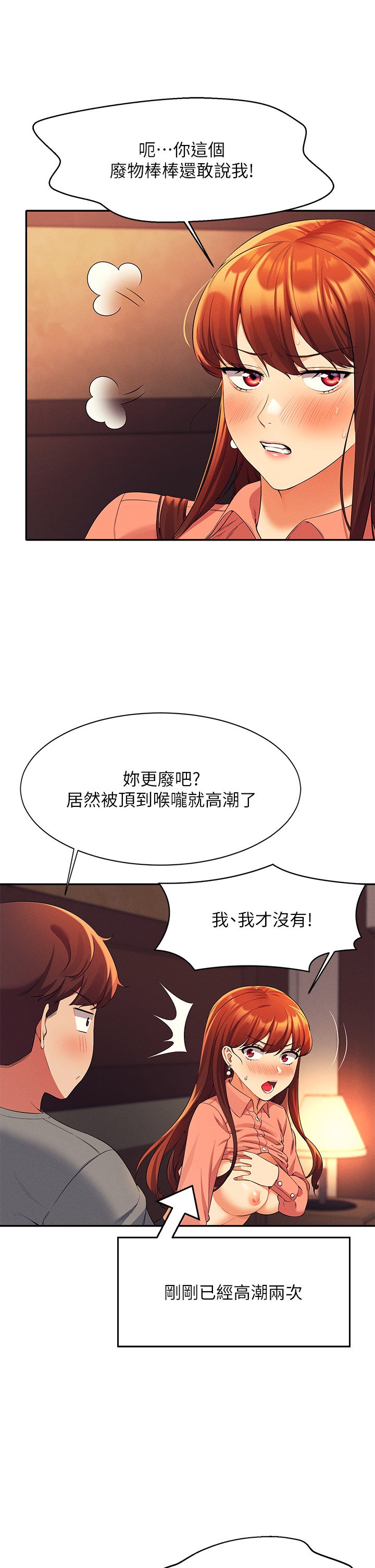 第42话 - 看谁先高潮的火热赌注 第 13 页