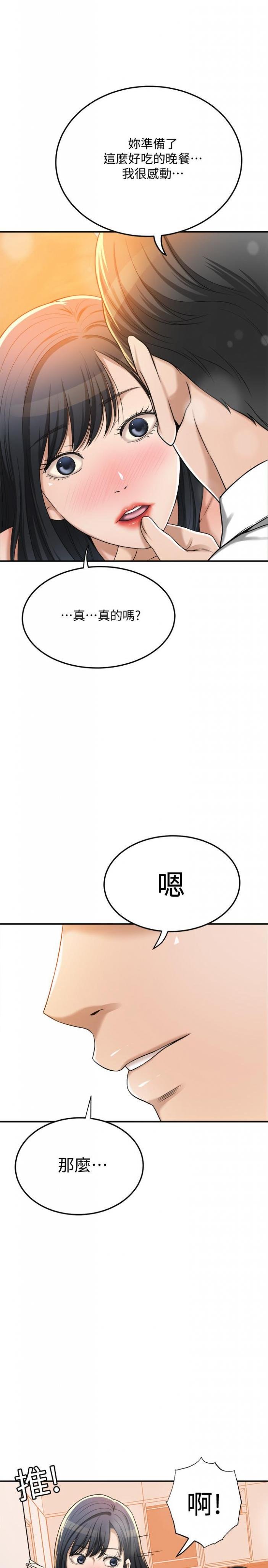 第43话-裸体围裙的惊喜晚餐 第 42 页