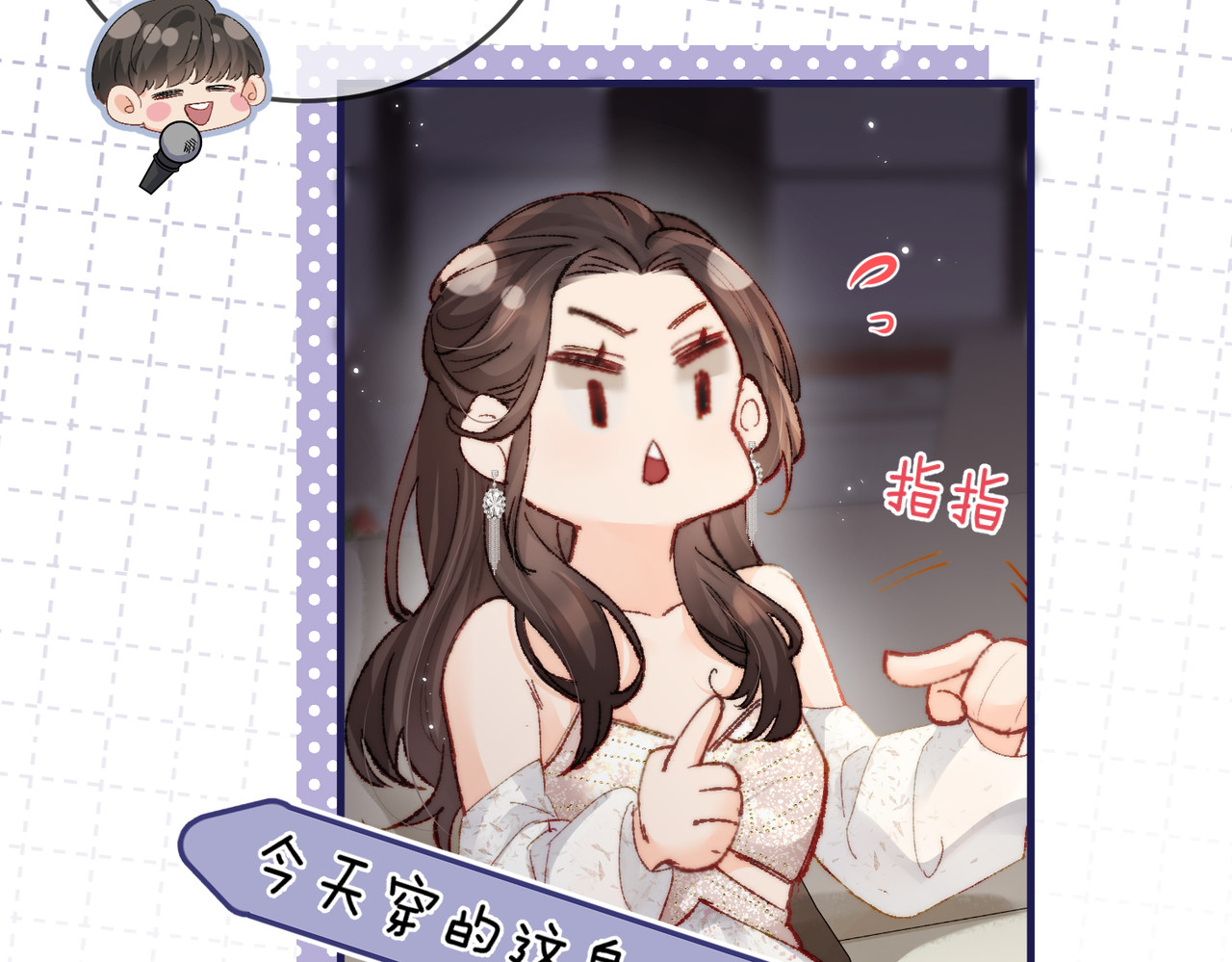 第20话 正宫的气场 第 57 页