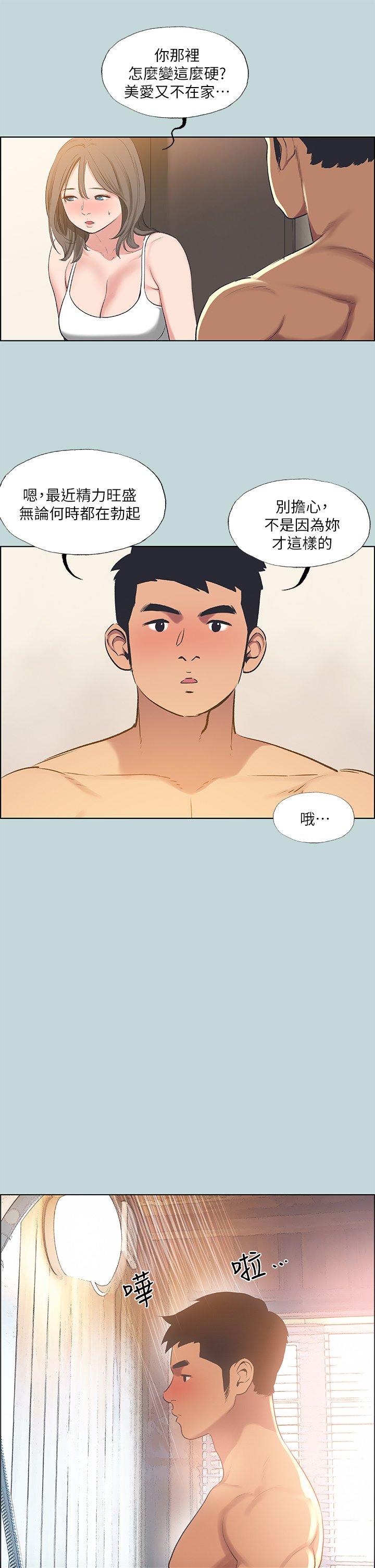 第62话 - 你那里怎么硬了? 第 27 页
