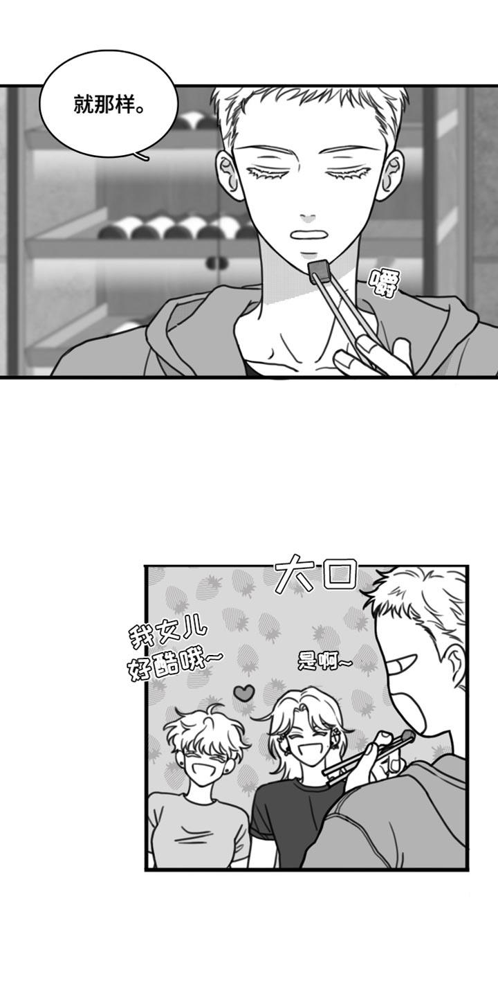 第26话 直接去你家 第 3 页