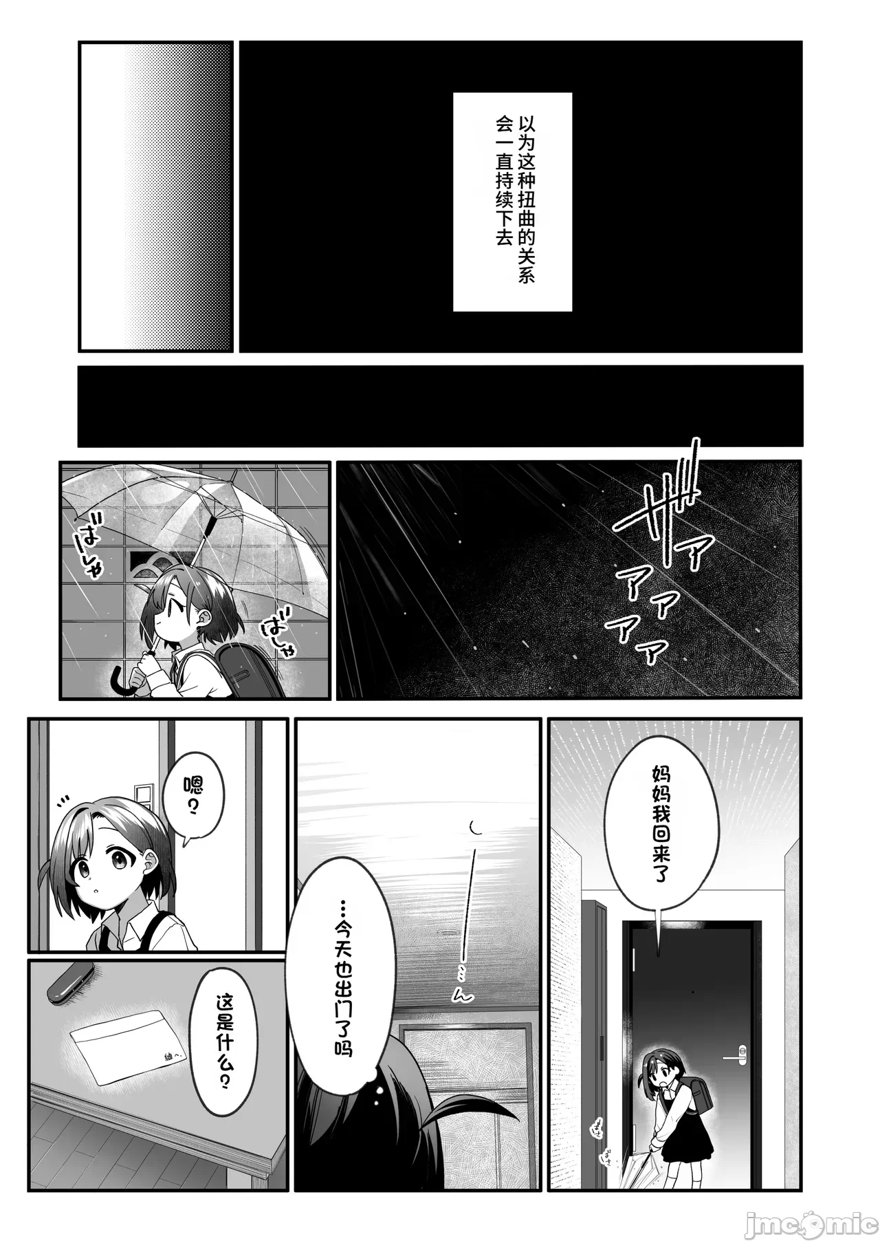 第2话 第 22 页