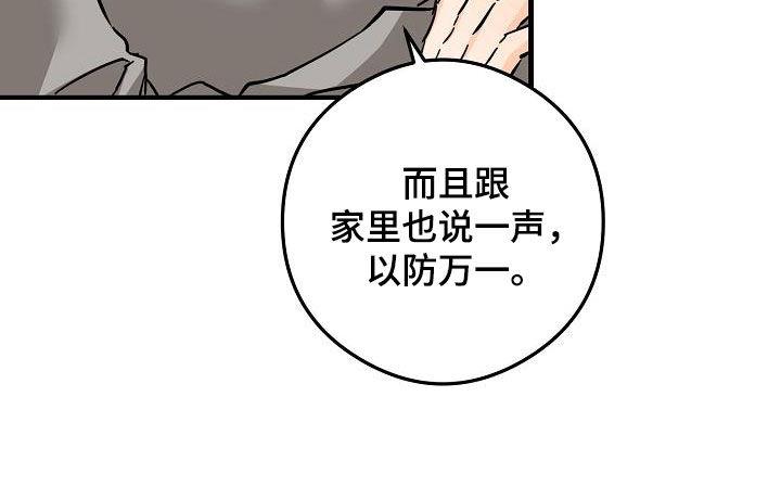第80话 垃圾 第 26 页