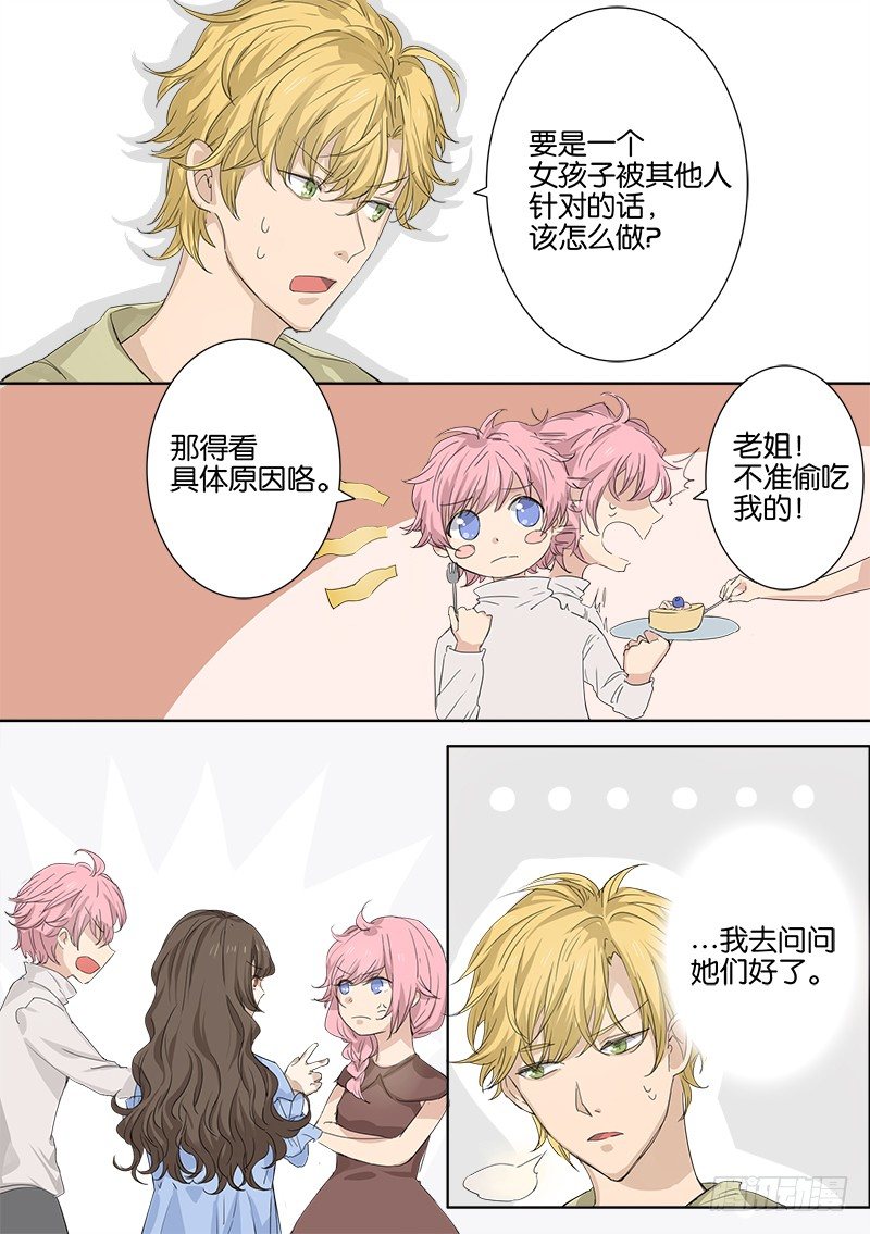 第四话 第 3 页
