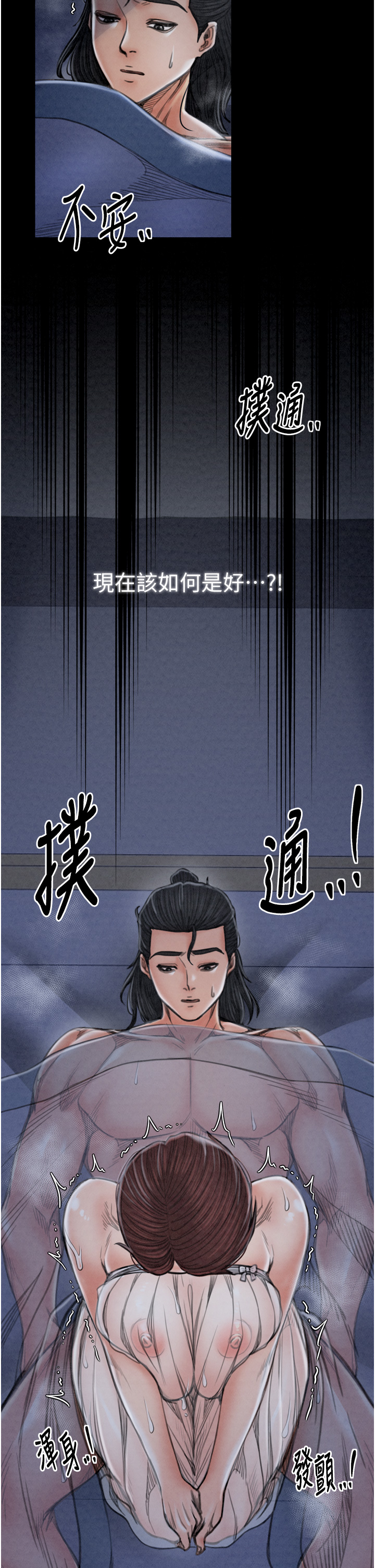 第23话 - 在家僕前强忍快感 第 20 页