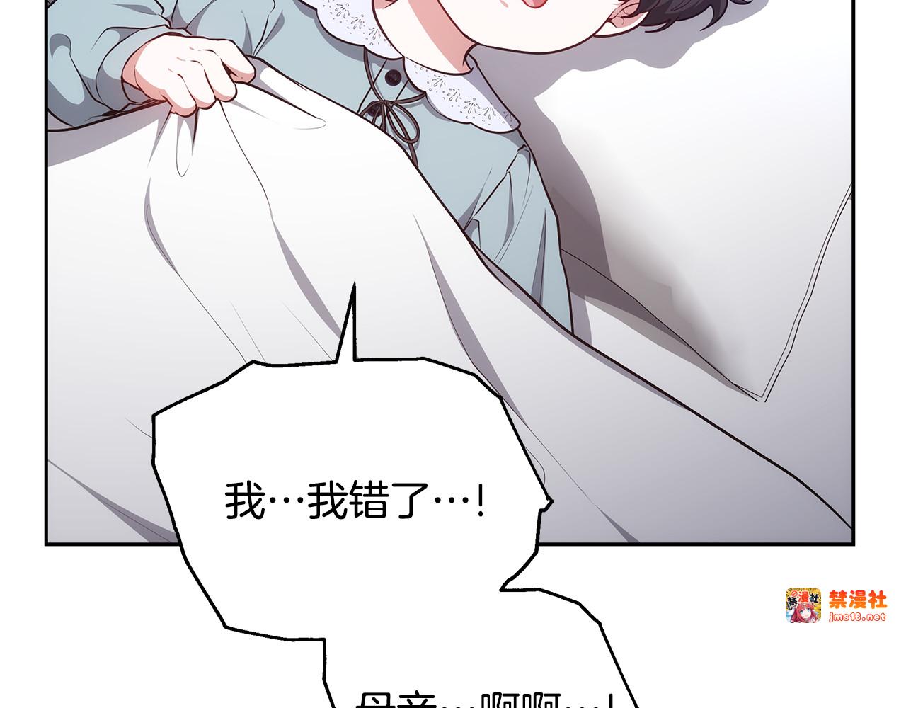 第46话 崽崽终开口 第 11 页