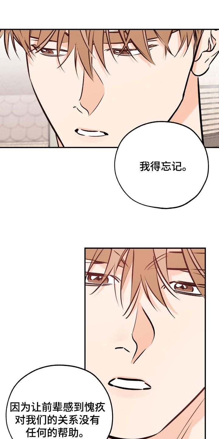第167话 别搞笑了 第 9 页