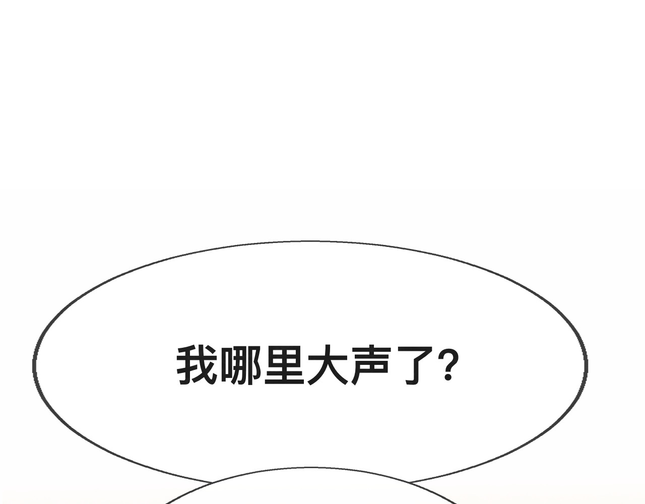 第24话 你要对自己说的话负责 第 71 页