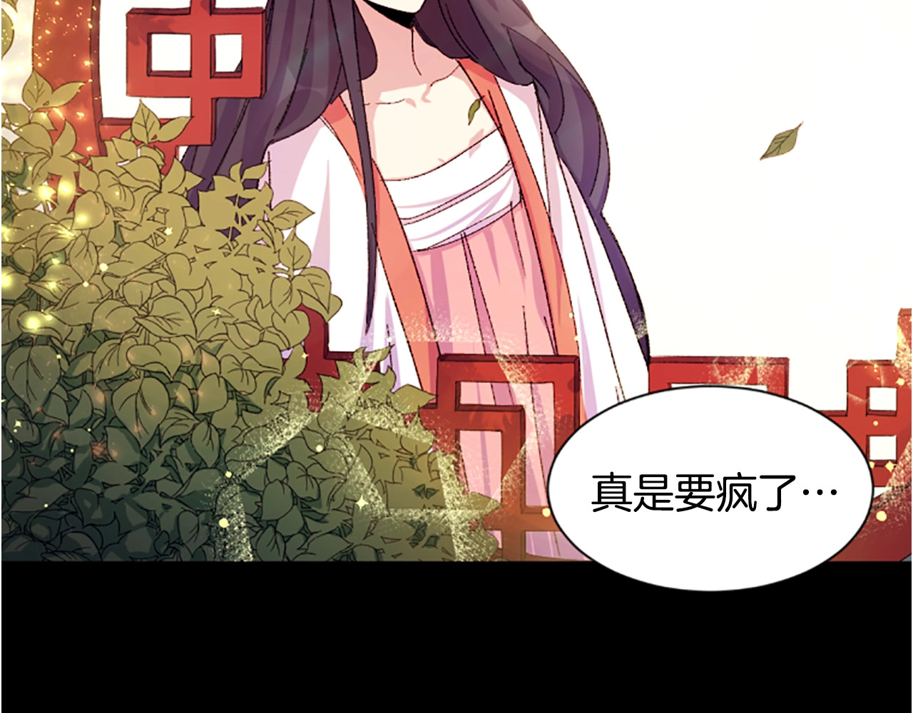第1话 陛下你是我的菜 第 27 页