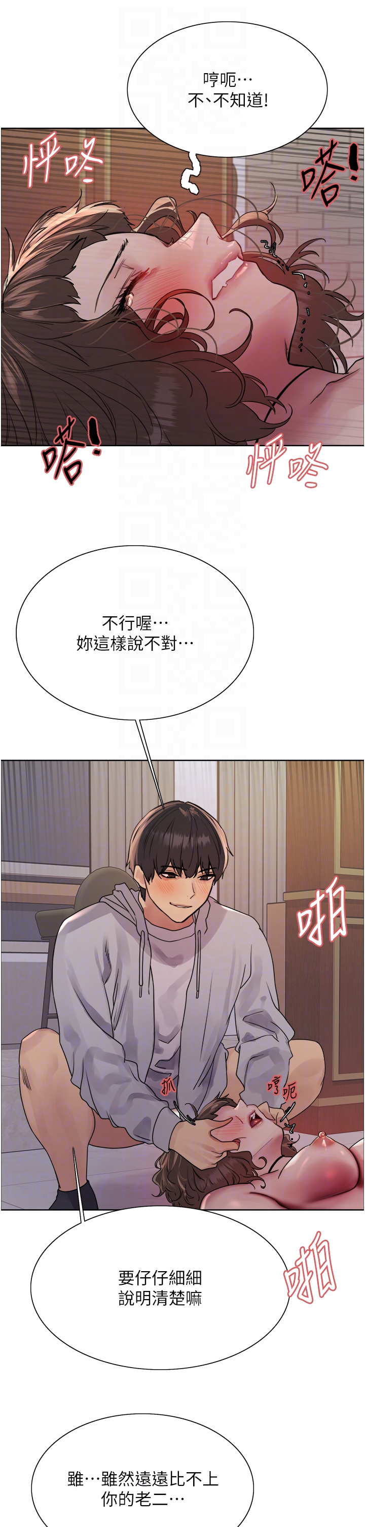第2季 第18话 - 双洞齐开的陈怡真 第 30 页