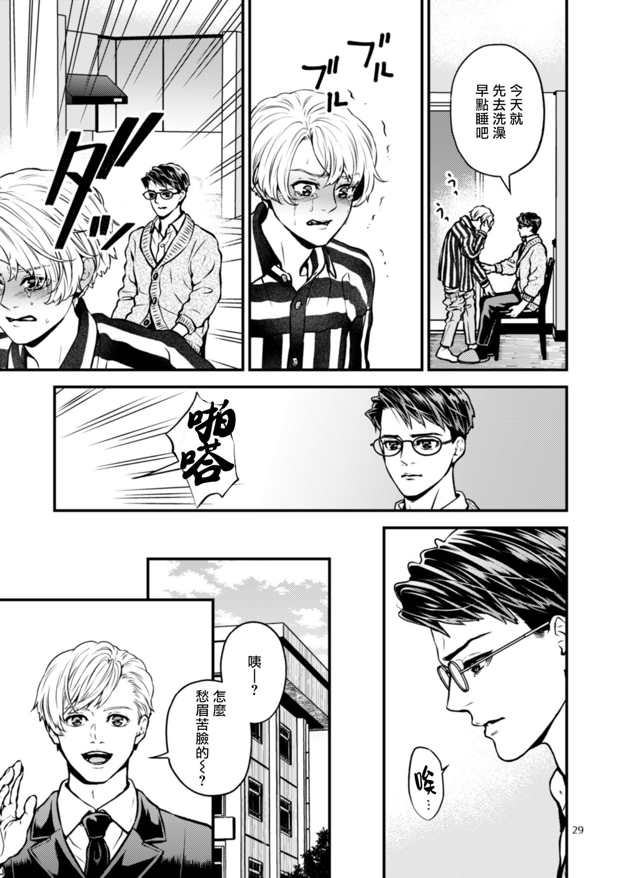第3话 第 29 页