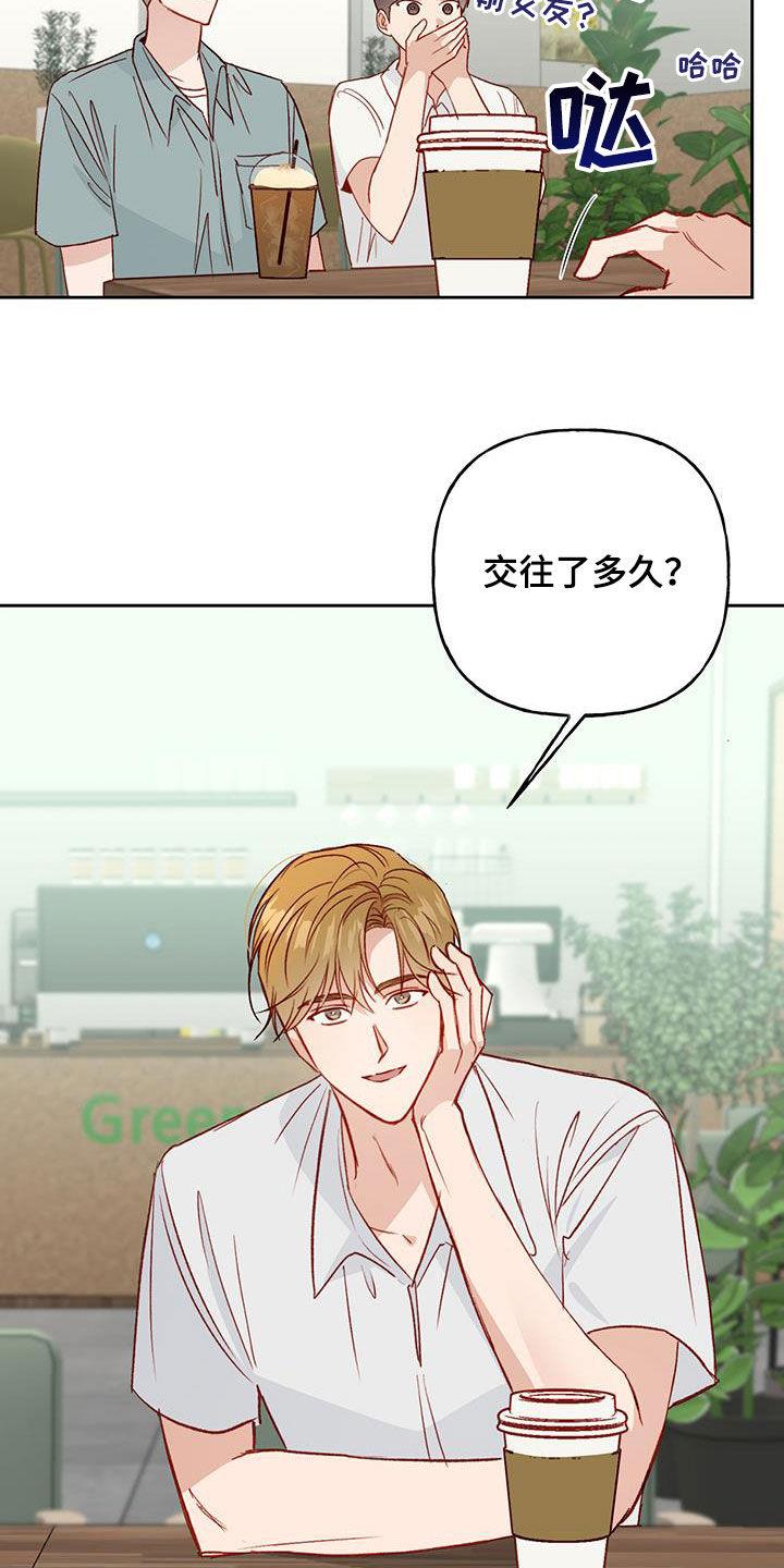 第46话 好奇 第 8 页
