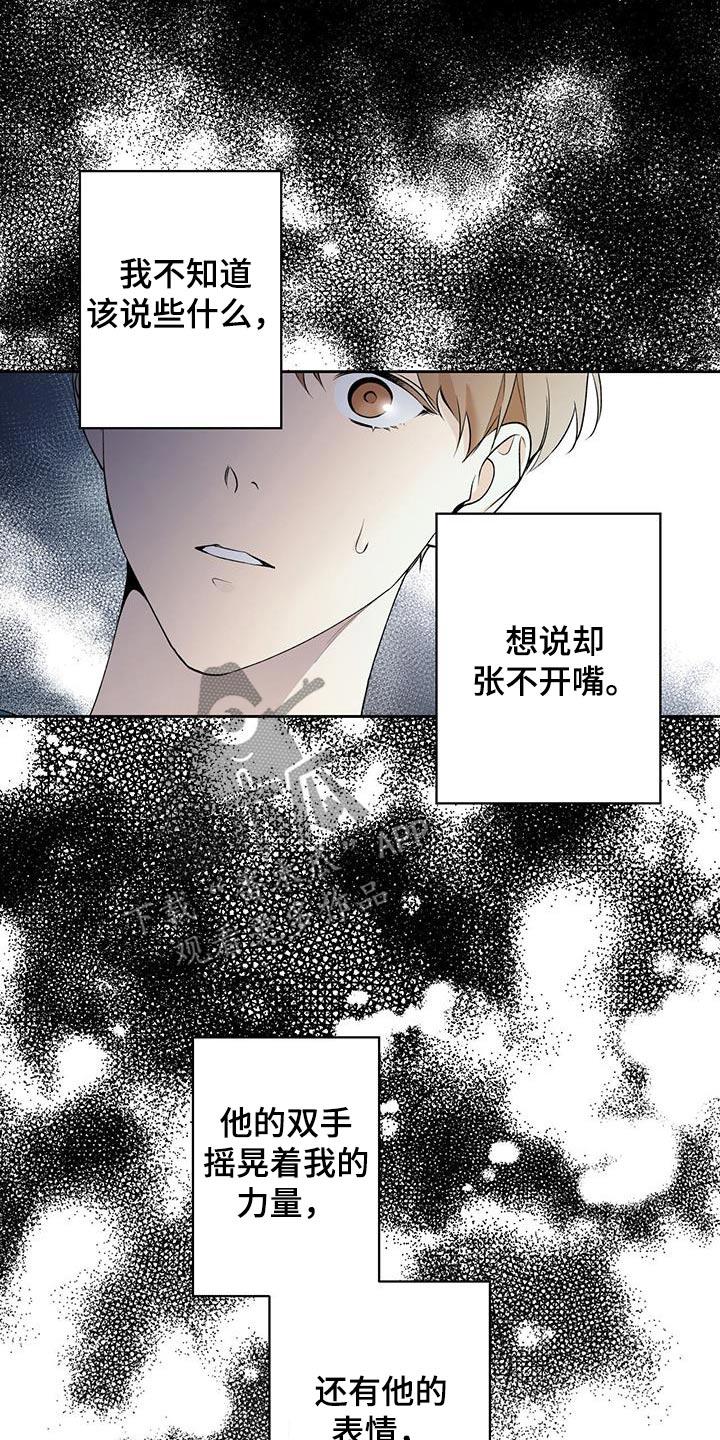 第69话 【第二季】喜欢上你 第 10 页
