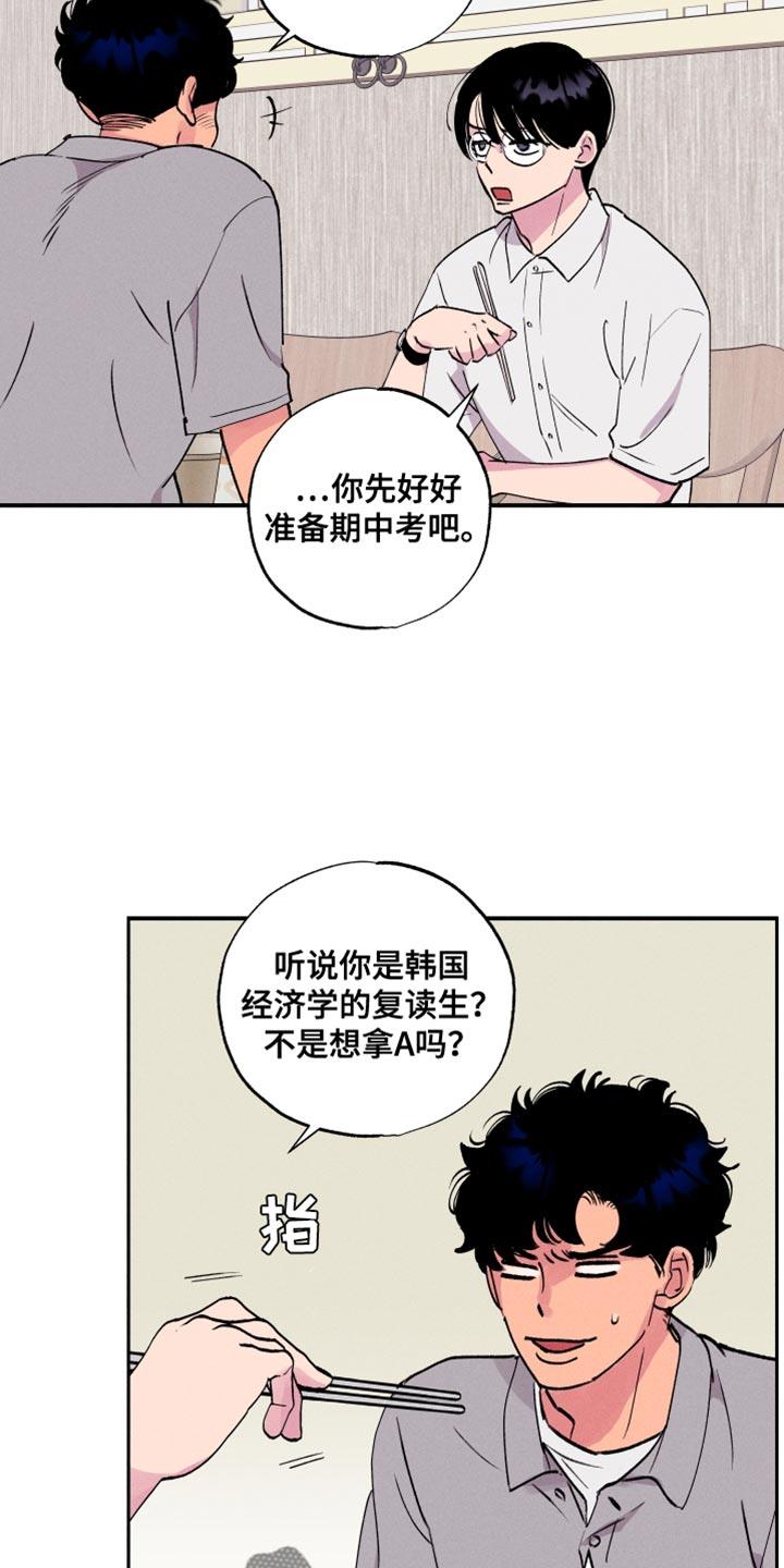 第50话 【第二季】你偏爱我吗？ 第 14 页