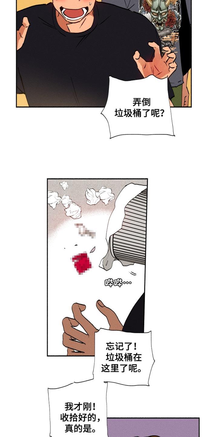 第37话 让我住在这里吧 第 13 页