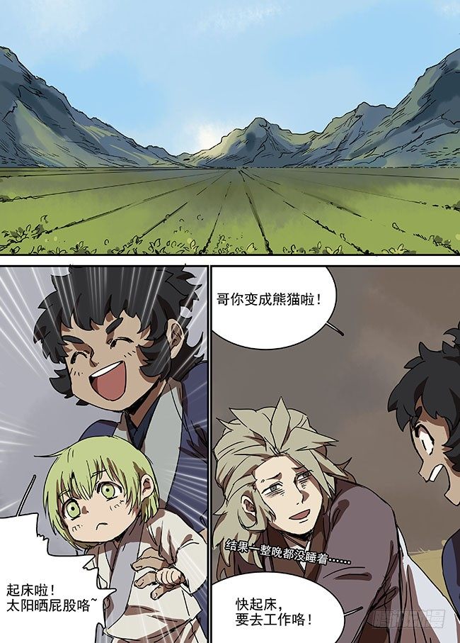 第三十回·后悔 第 9 页