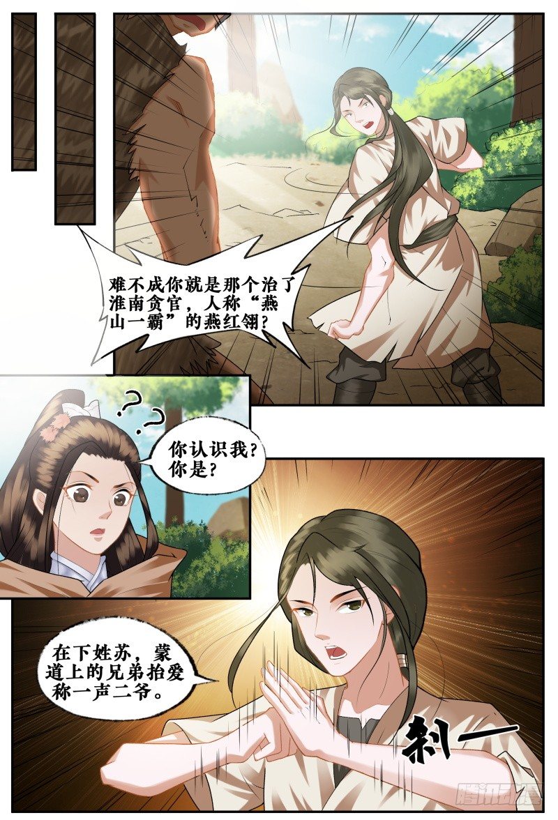 第二十八话 第 5 页