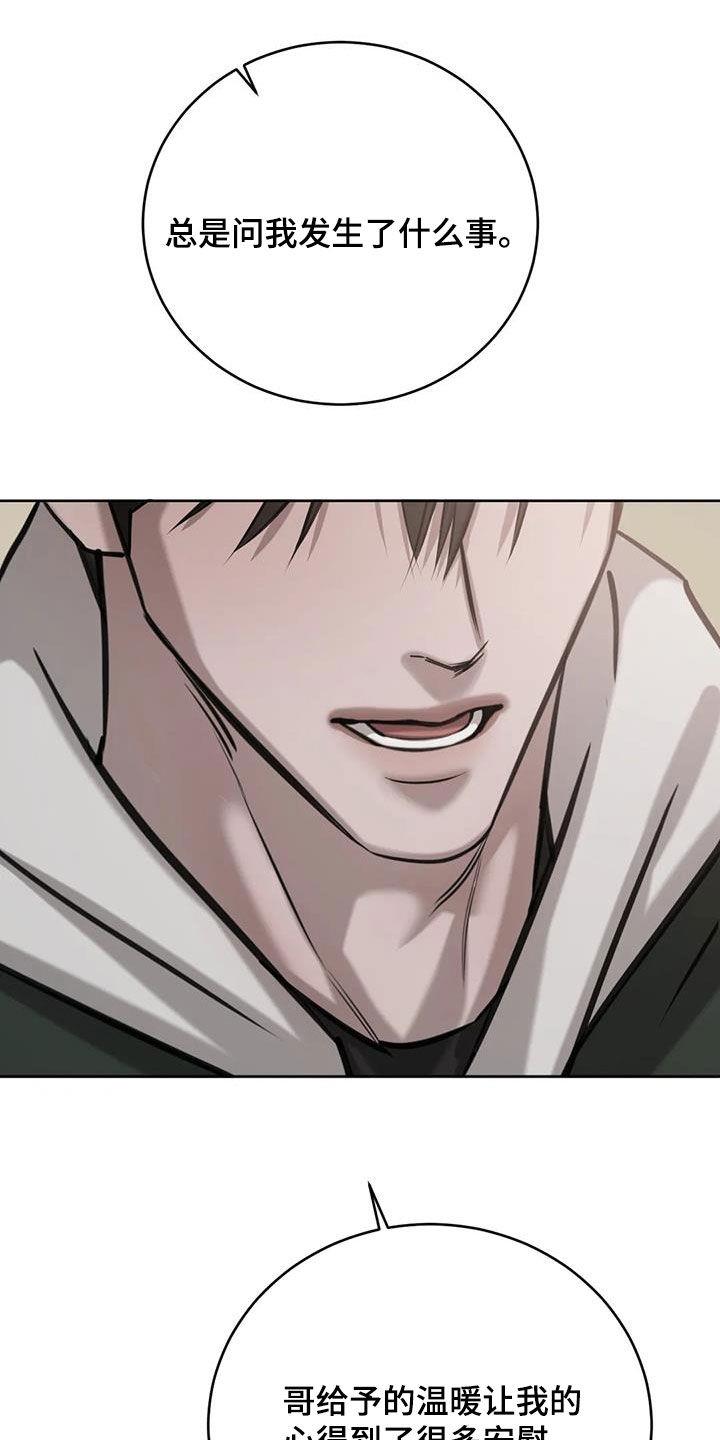 第106话 清理掉 第 23 页