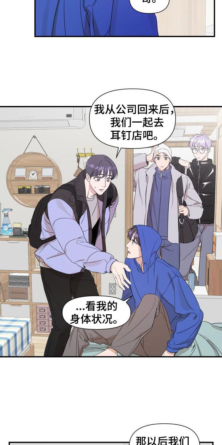 第51话 搞什么 第 11 页
