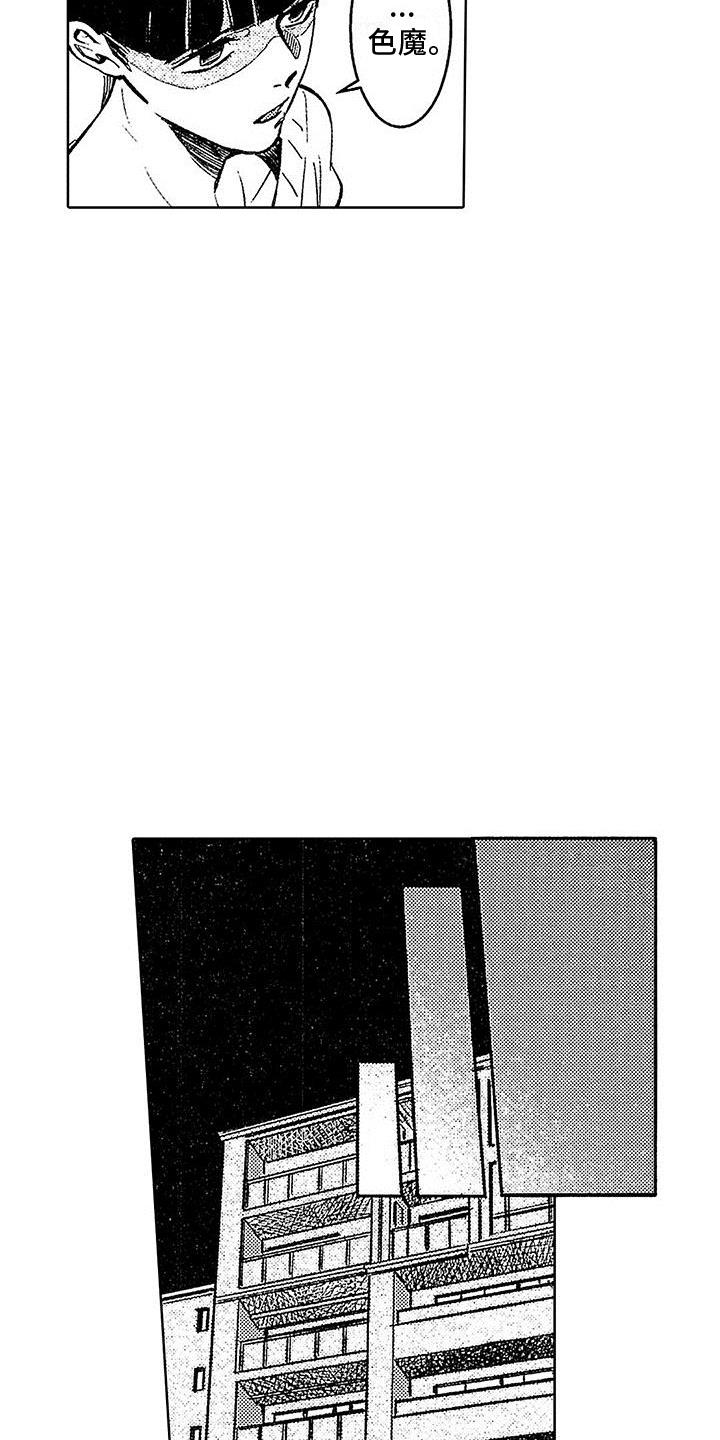 第7话 拒绝亲近 第 3 页