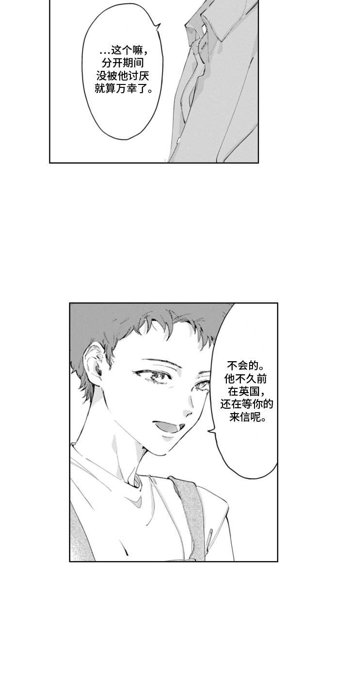 第13话 像我 第 8 页