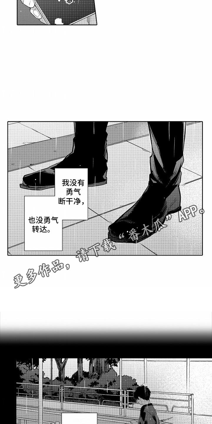 第12话 没有变化 第 11 页