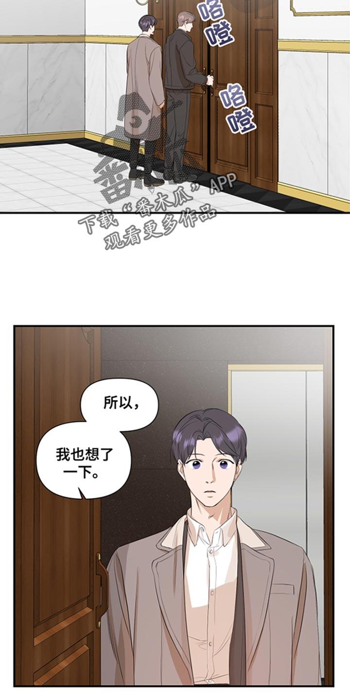第22话 要是不去就好了 第 18 页