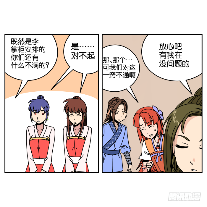 一日掌柜02 第 15 页